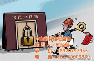 北京積分落戶 天津戶吉商務(wù)信息咨詢 積分落戶政策